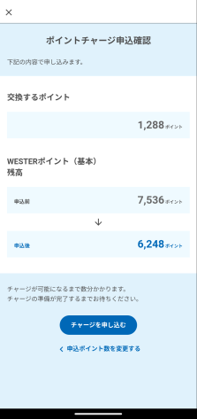 モバイルICOCA ポイントチャージ申し込み
